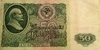 50 рублей 1961 года (банкнота)