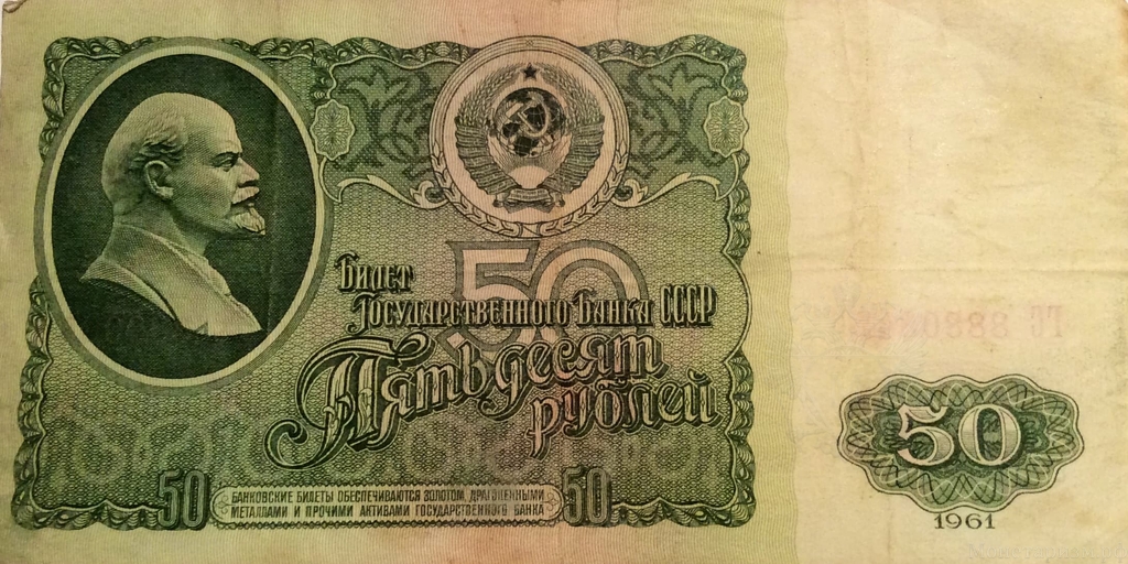 50 рублей 1961 года (банкнота)
