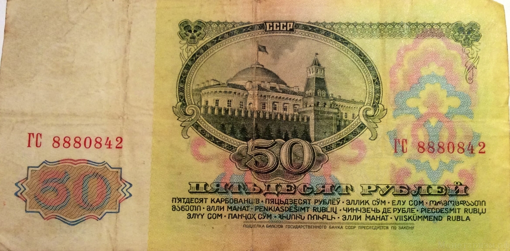 50 рублей 1961 года (банкнота)