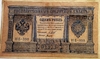 1 рубль 1898 год Шипов-Титов.Бона.VF.