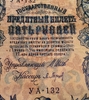 5 рублей 1909 год Шипов-Барышев.Бона.VF.
