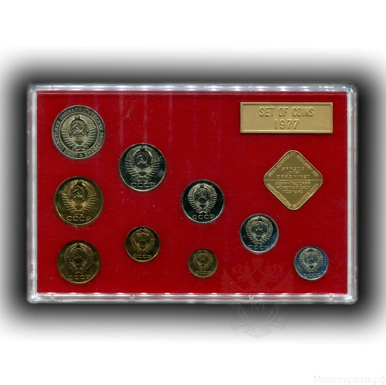 Годовой набор монет Госбанк СССР 1977 год (пластик, красный)
