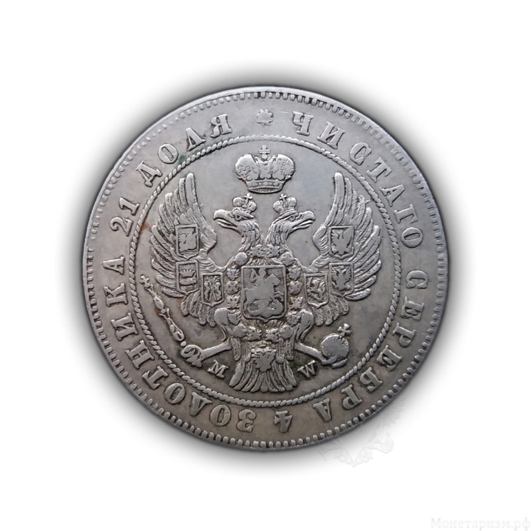 Монета рубль 1847 год MW.Николай I.Серебро