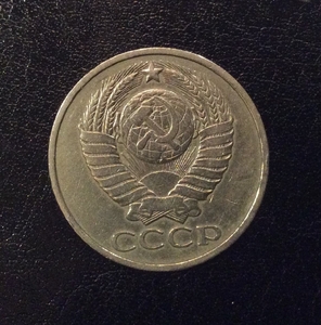 50 копеек 1979 год.Погодовка СССР.