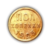 Полкопейки 1925 год XF (R).Погодовка СССР 1921-1957 гг.