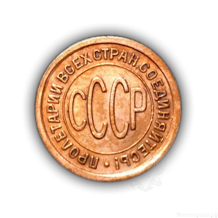 Полкопейки 1925 год XF (R).Погодовка СССР 1921-1957 гг.