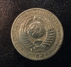1 рубль 1987 год СССР годовой.Погодовка 1961-1991.