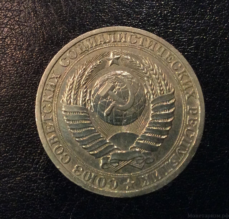 1 рубль 1987 год СССР годовой.Погодовка 1961-1991.