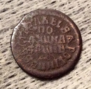 Полушка 1705 Петр I