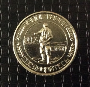 1 копейка 1926 СССР "Освоение целины" пробная никель (копия)