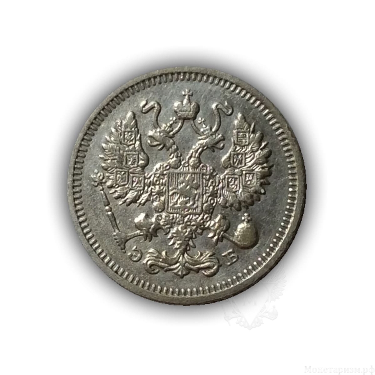 10 копеек 1912 год СПБ ЭБ.Николай II.Серебро