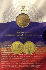 Набор 2013 Гознак ммд блистер "10 рублей Конституция и жетон".