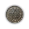 10 копеек 1914 год СПБ ВС.Николай II.Серебро