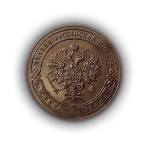 1 копейка 1903 год.Медь.Николай 2.aUNC(3)
