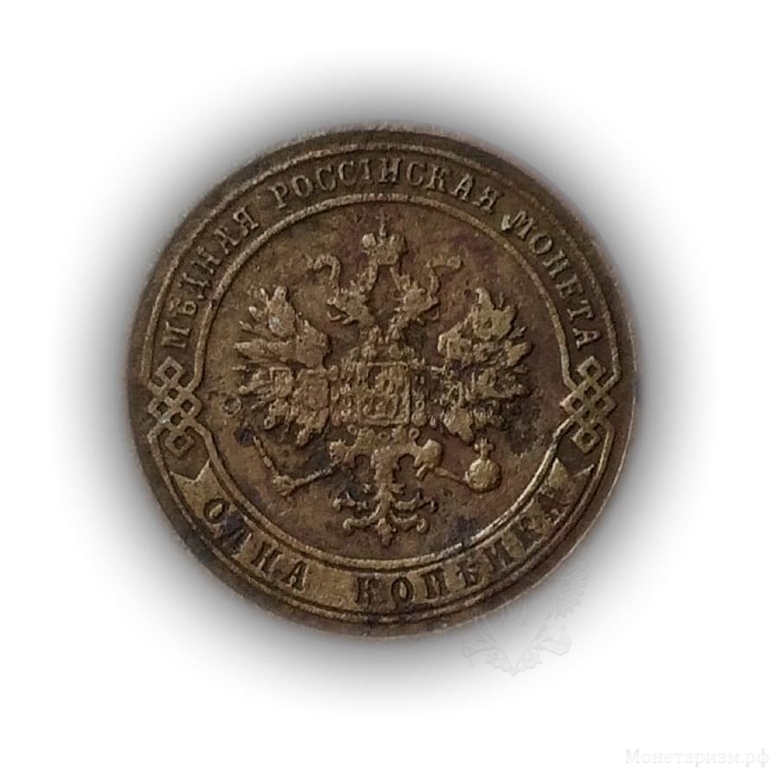 1 копейка 1907 год.Медь.Николай 2.