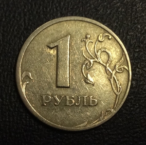 1 рубль 1999 год спмд.Погодовка РФ 1997-2014 гг..