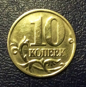 10 копеек 2001 год ммд.Погодовка 1997-2014 гг.