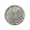 10 копеек 1915 год СПБ ВС.Николай II.Серебро