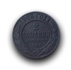 2 копейки 1903 год спб.Медь.Николай II.