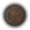 2 копейки 1911 год спб.Медь.Николай II.(2)
