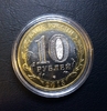 10 рублей биметалл 2013 год спмд Алания брак гурта-гурт 25 рублей Сочи