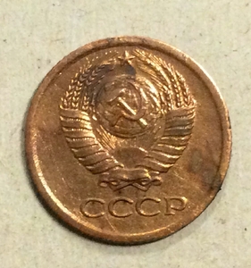 1 копейка 1963 год СССР.Погодовка 1961-1991.