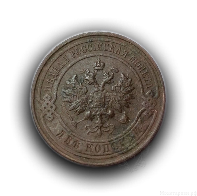 2 копейки 1914 год спб.Медь.Николай II.