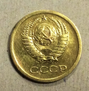1 копейка 1966 год СССР.Погодовка 1961-1991.