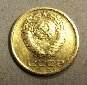 1 копейка 1970 год СССР.Погодовка 1961-1991.