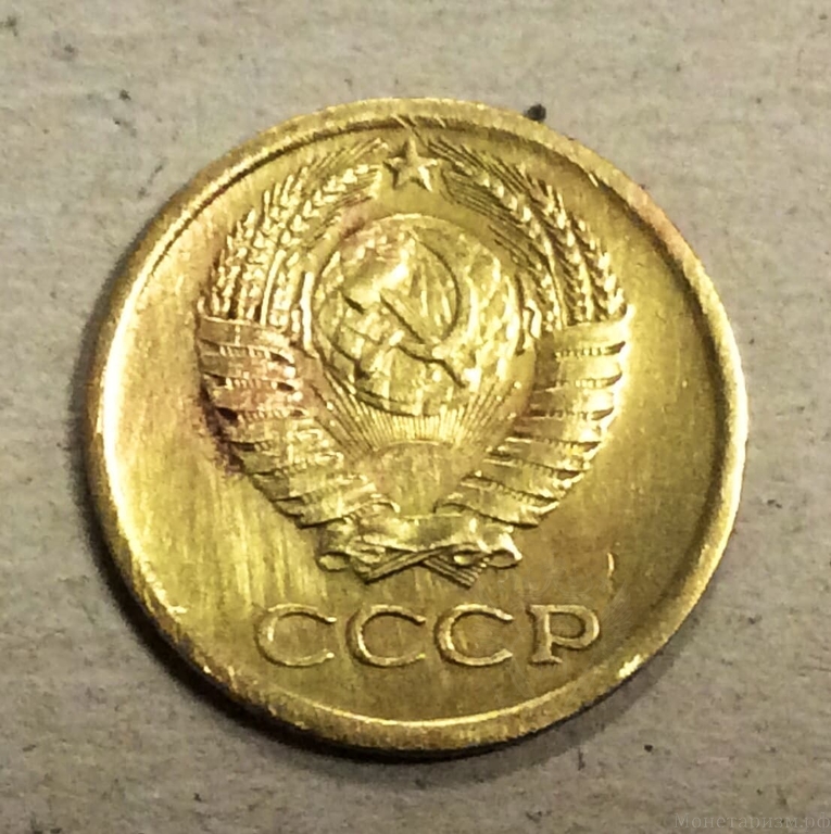 1 копейка 1971 год СССР.Погодовка 1961-1991.