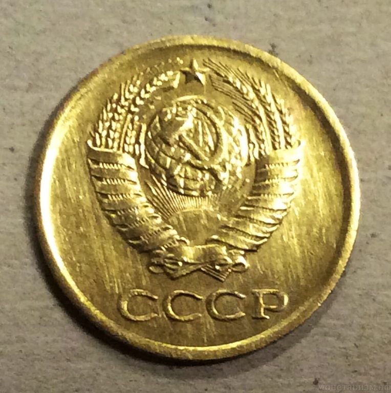 1 копейка 1972 год СССР.Погодовка 1961-1991.
