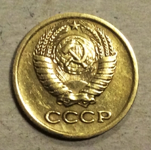 1 копейка 1975 год СССР.Погодовка 1961-1991.