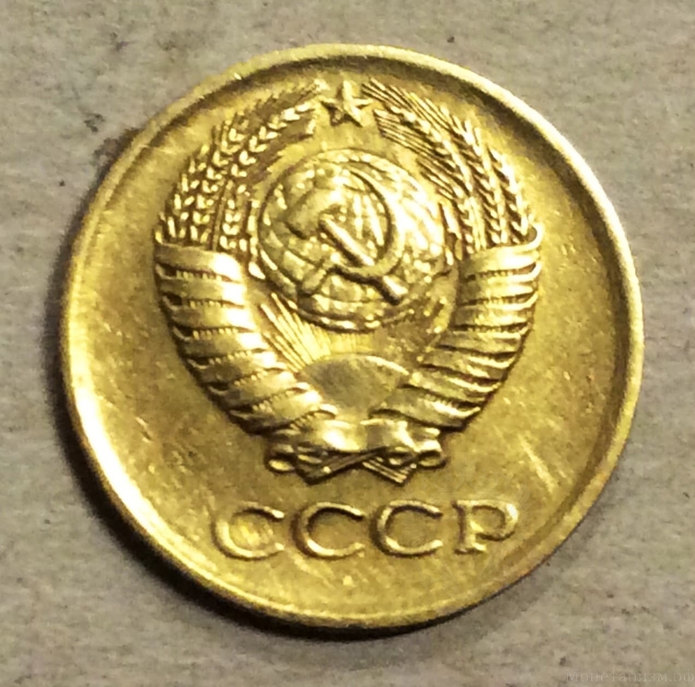 1 копейка 1976 год СССР.Погодовка 1961-1991.