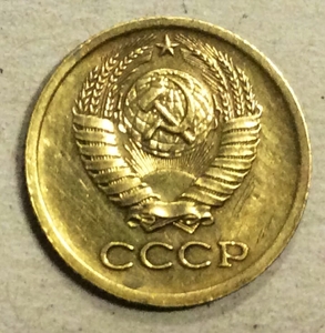 1 копейка 1977 год СССР.Погодовка 1961-1991.