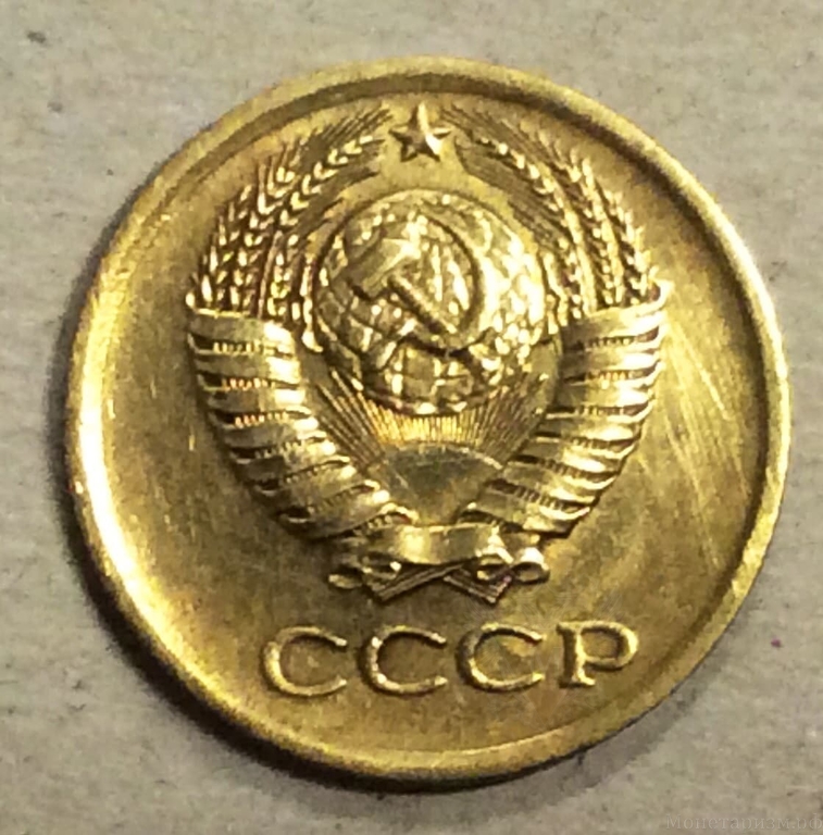 1 копейка 1978 год СССР.Погодовка 1961-1991.