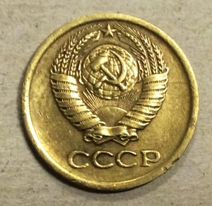 1 копейка 1980 год СССР.Погодовка 1961-1991.