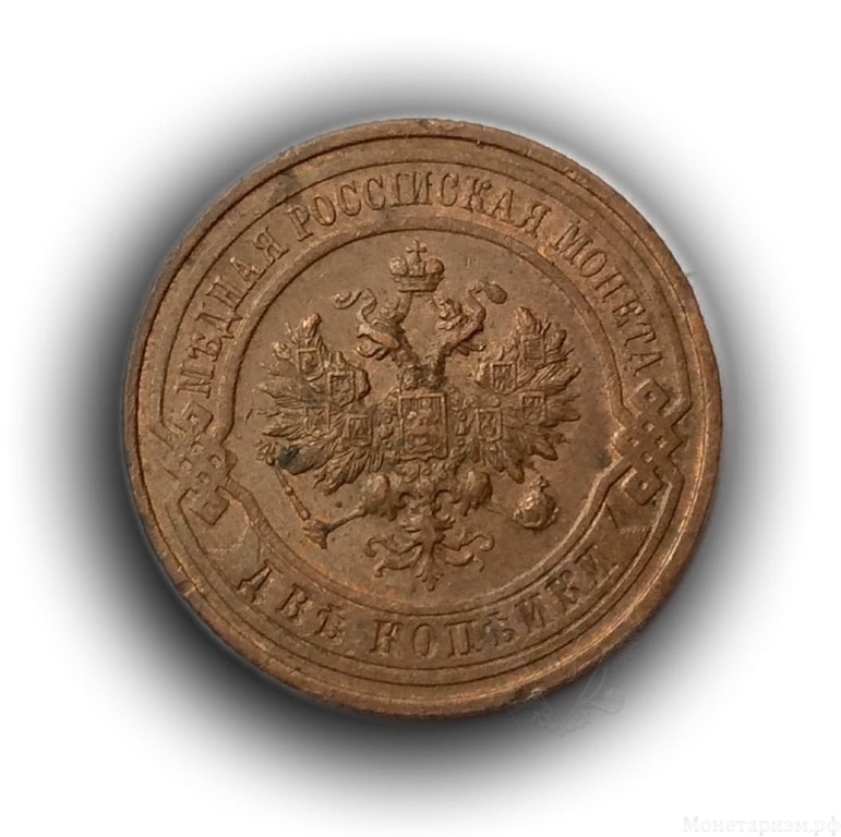 2 копейки 1916 год спб.Медь.Николай II.(11)