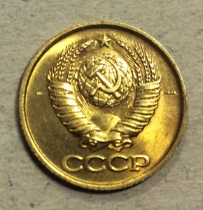 1 копейка 1986 год СССР.Погодовка 1961-1991.
