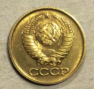 1 копейка 1989 год СССР.Погодовка 1961-1991.