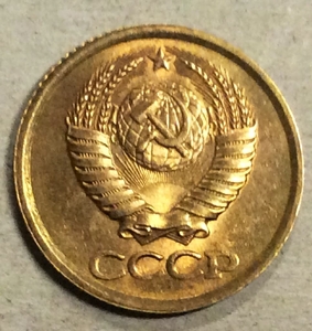 1 копейка 1990 год СССР.Погодовка 1961-1991