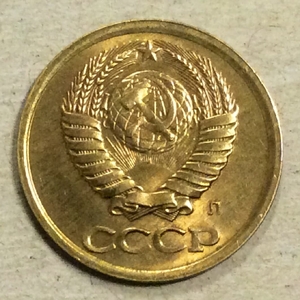 1 копейка 1991 год Л (ЛМД) СССР.Погодовка 1961-1991.