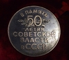 Медаль  1967 год лмд " В память 50-летия Советской Власти в СССР", серебро 925 пробы.