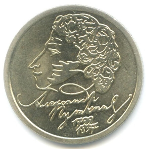 1 рубль 1999 Пушкин ммд UNC.Монета РФ