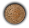 3 копейки 1915 год.Николай II.Медь.(4)