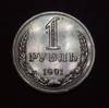 1 рубль 1991 год (м) СССР UNC штемпельный.Погодовка 1961-1991.