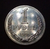 1 рубль 1991 год (л) СССР UNC штемпельный.Погодовка 1961-1991.