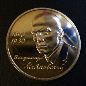 1 рубль 1993 год "Маяковский В.В.,100 лет со Дня Рождения".Prooflike