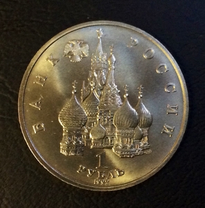 1 рубль 1992 год "Янка Купала,110 лет со Дня Рождения".АЦ