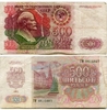 500 рублей 1992 год.Банкнота.Молодая Россия.