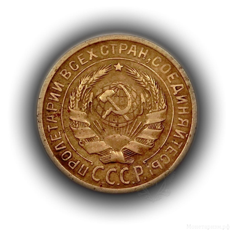 2 копейки 1927 год.(R).Редкость.Погодовка СССР 1921-1957 гг.